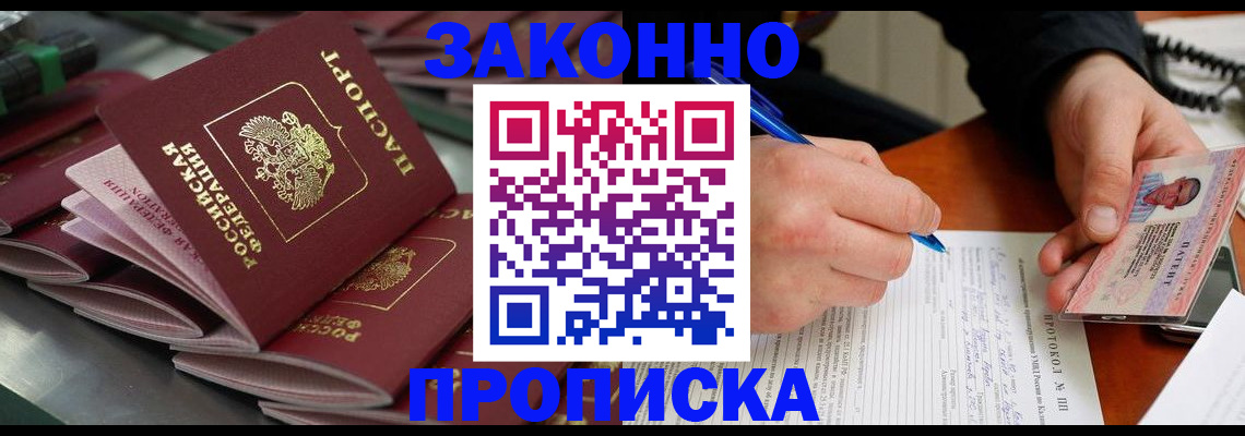 прописка в квартире в Гуково
