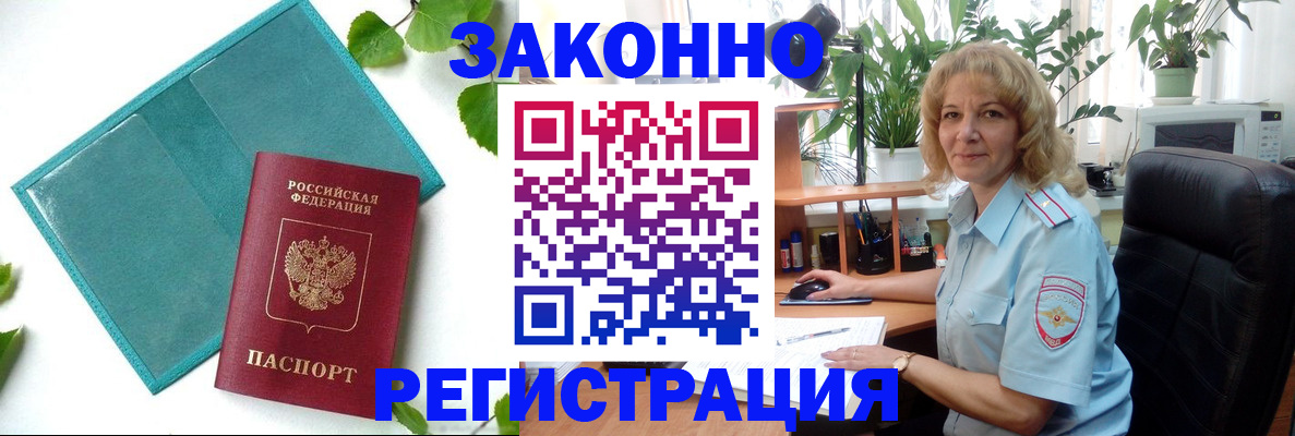 временная регистрация для школы в Гуково