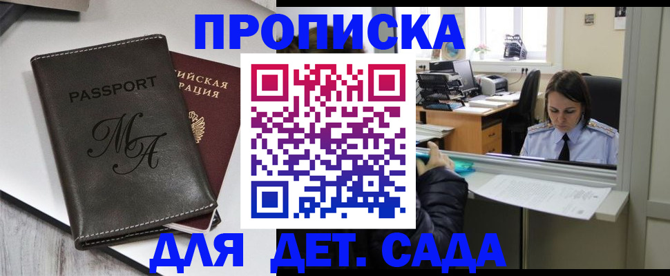 прописка для работы в Гуково