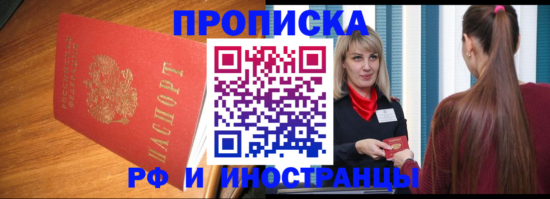 прописка 2025 в Гуково